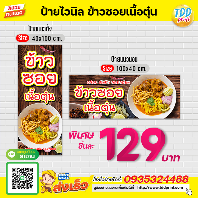 ป้ายไวนิลข้าวซอยเนื้อตุ๋นV2 ป้ายทนแดด กันน้ำ ภาพคมชัด สีสวยสดใส พร้อมใช้งาน