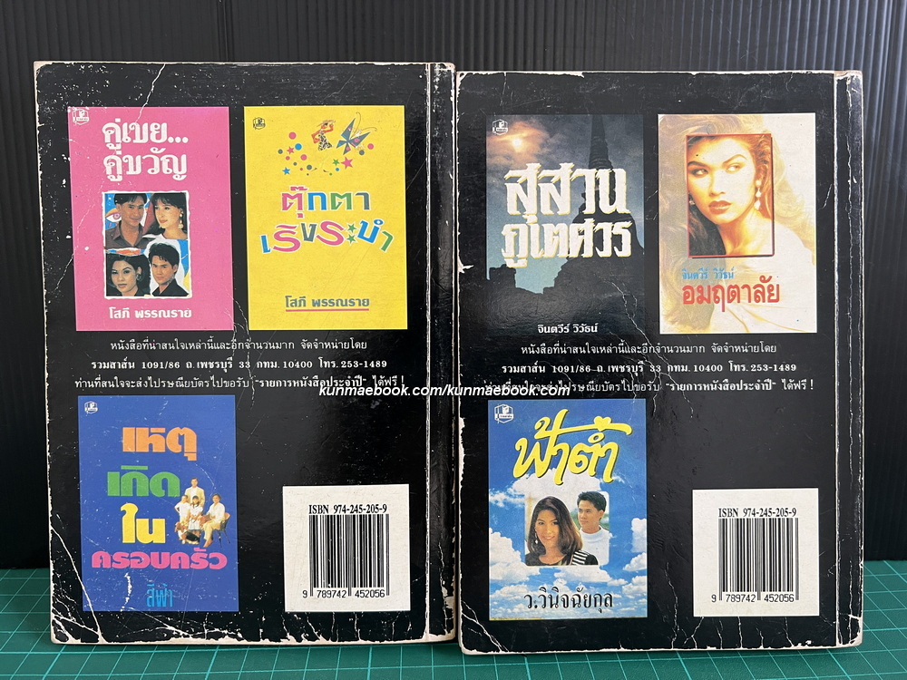 บ้านศิลาทราย ( 2 เล่มจบ ) ผลงานของ จินตวีร์ วิวัธน์ ( จินตนา ปิ่นเฉลียว )