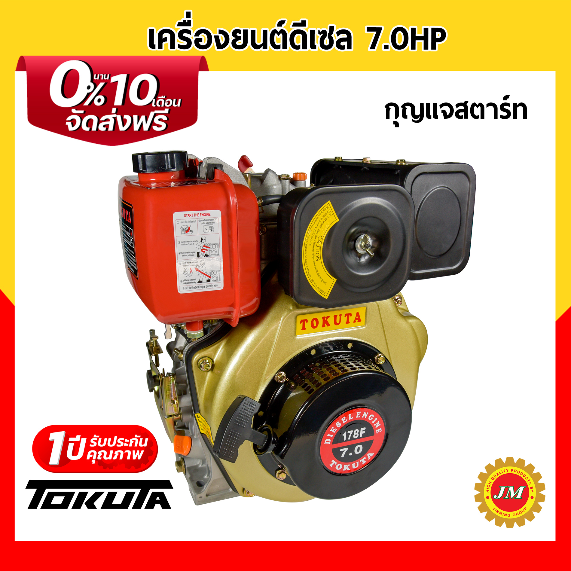 เครื่องยนต์ดีเซล TOKUTA 178F 7HP สูบตั้ง เครื่องยนต์ดีเซลเอนกประสงค์