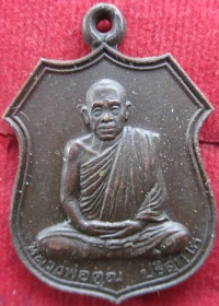 เหรียญหลวงพ่อคูณปริสุทโธ วัดบ้านไร่รุ่นอนุรักษ์ชาติปี2538