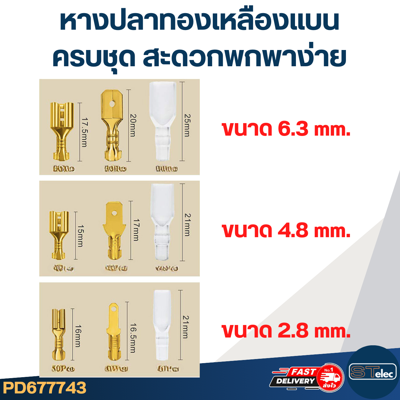 หางปลาทองเหลืองแบน [#7743] สำหรับช่างมืออาชีพ ครบชุด สะดวกพกพาง่าย