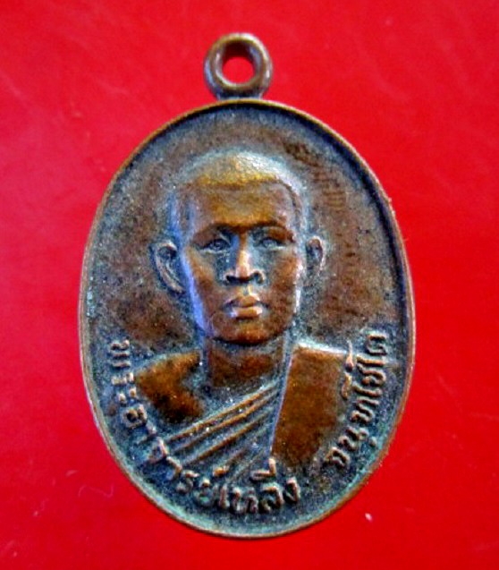 เหรียญหลวงพ่อเหล็ง จนทโชโต วัดสันติลาราม (วัดป่ากุดจิก) อ.สูงโนน จ.นครราชสีมา สภาพพอสวยหายากแล้วคับ