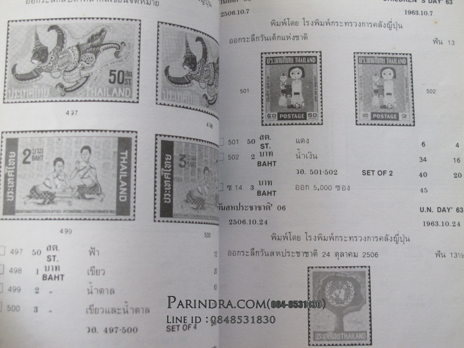 หนังสือคู่มือแสตมป์ไทย ปี 2527 ครบชุด โดย วิชิต เอื้อติวงศ์