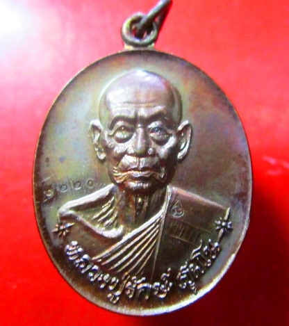 เหรียญ หลวงปู่รักษ์ สุมโน วัดคลองวังมะขาม อ.พรหมพิราม จ.พิษณุโลก ปี2556