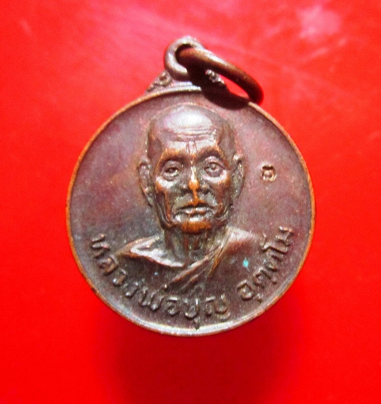 เหรียญเล็ก โภคทรัพย์ หลวงพ่อบุญ วัดน้ำใส อ.ลับแล จ.อุตรดิตถ์ ปี2520 อายุ 87ปี