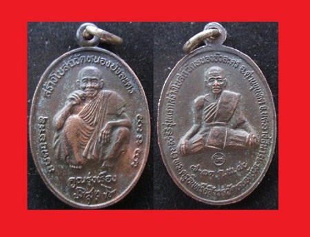 เหรียญ2หน้าหลวงพ่อคูณ ปริสุทโธหลัง(หลวงพ่อใหญ่ )พระครูอินทรีย์สังวรวัดหนองบัวละคร รุ่นแรกสร้างโบสถหนองบัวละคร อ.ด่านขุนทด จ.นครราชสีมา
