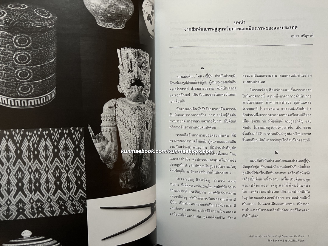 งานช่างศิลปกรรมและสุนทรียภาพไทย - ญี่ปุ่น. Artisanship and Aesthetic of Japan and Thailand.
