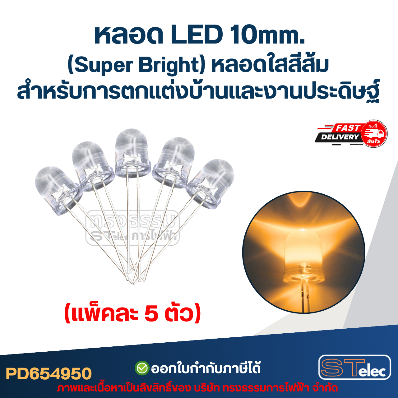 หลอดไฟ LED 10 MM. (Super Bright) หลอดใสสีส้ม (แพ็คละ 5 ตัว) พร้อมส่ง สำหรับการตกแต่งบ้านและงานประดิษฐ์