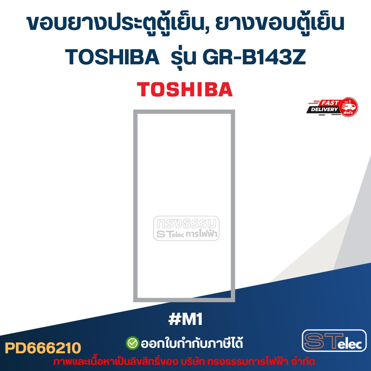 ขอบยางประตูตู้เย็น, ยางขอบตู้เย็น TOSHIBA รุ่น GR-B143Z #M1 อะไหล่ตู้เย็น