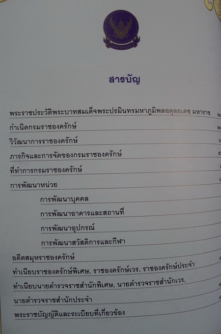 ที่ระลึกในโอกาสการก่อตั้ง กรมราชองครักษ์ครบ ๑๐๐ ปี