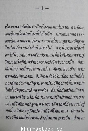 ฝรั่งศักดินา ผลงานของ พลตรี ม.ร.ว.คึกฤทธิ์ ปราโมช