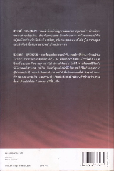 ปริศนาสมบัติอัศวิน ( The Last Templar ) : เรย์มอนด์ คูรี เขียน , แปลโดย นาลันทา คุปต์