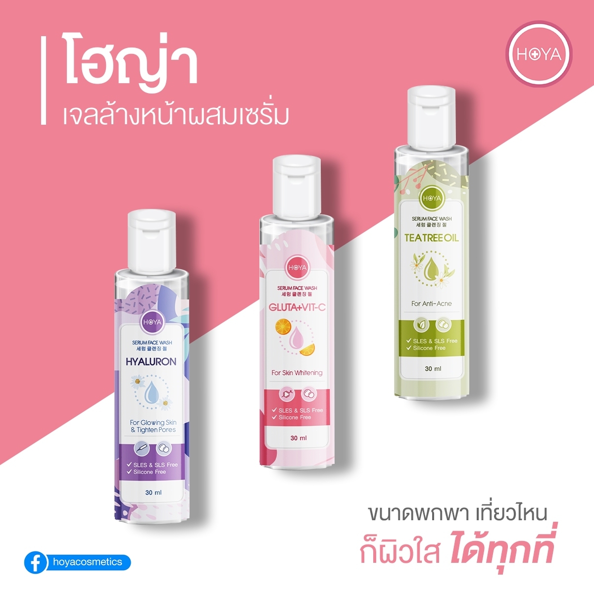 โฮญ่า เจลล้างหน้าผสมเซรั่ม สูตรอ่อนโยน เพื่อผิวขาว กระจ่างใส ลดสิว ผิวนุ่มกระชับ สำหรับผิวแพ้ง่าย