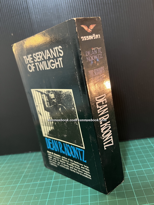โบสถ์อำมหิต (The Servants of Twilight) แปลโดย ประดิษฐ์ เทวาวงศ์ และ สุวิทย์ ขาวปลอด