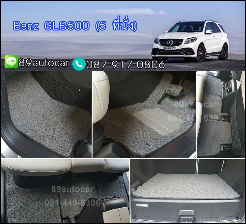 ขายพรมรถยนต์ Benz GLE500 2016 ไวนิลสีเทาขอบเทา