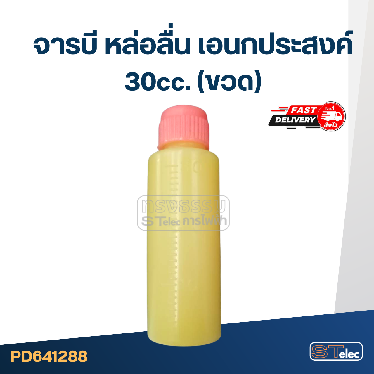 จารบี หล่อลื่น เอนกประสงค์ 30cc.(ขวด)