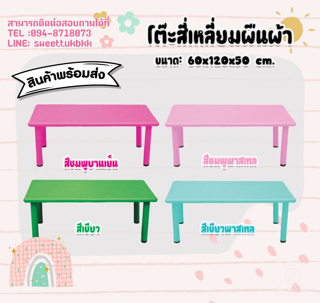 โต๊ะนักเรียน,โต๊ะเขียนหนังสือเด็ก,โต๊ะเรียน, โต๊ะสี่เหลี่ยมผืนผ้า พลาสติก ปรับระดับได้