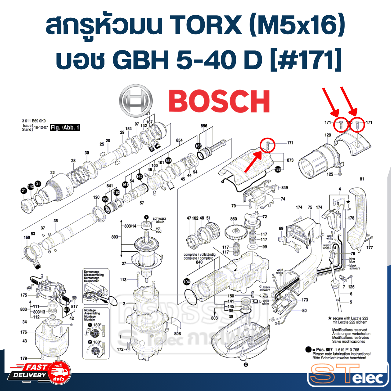 สกรูหัวมน TORX (M5x16)สว่านโรตารี่ Bosch บอช GBH 5-40 D [#171] P/N. 1619P07816 (แท้)##
