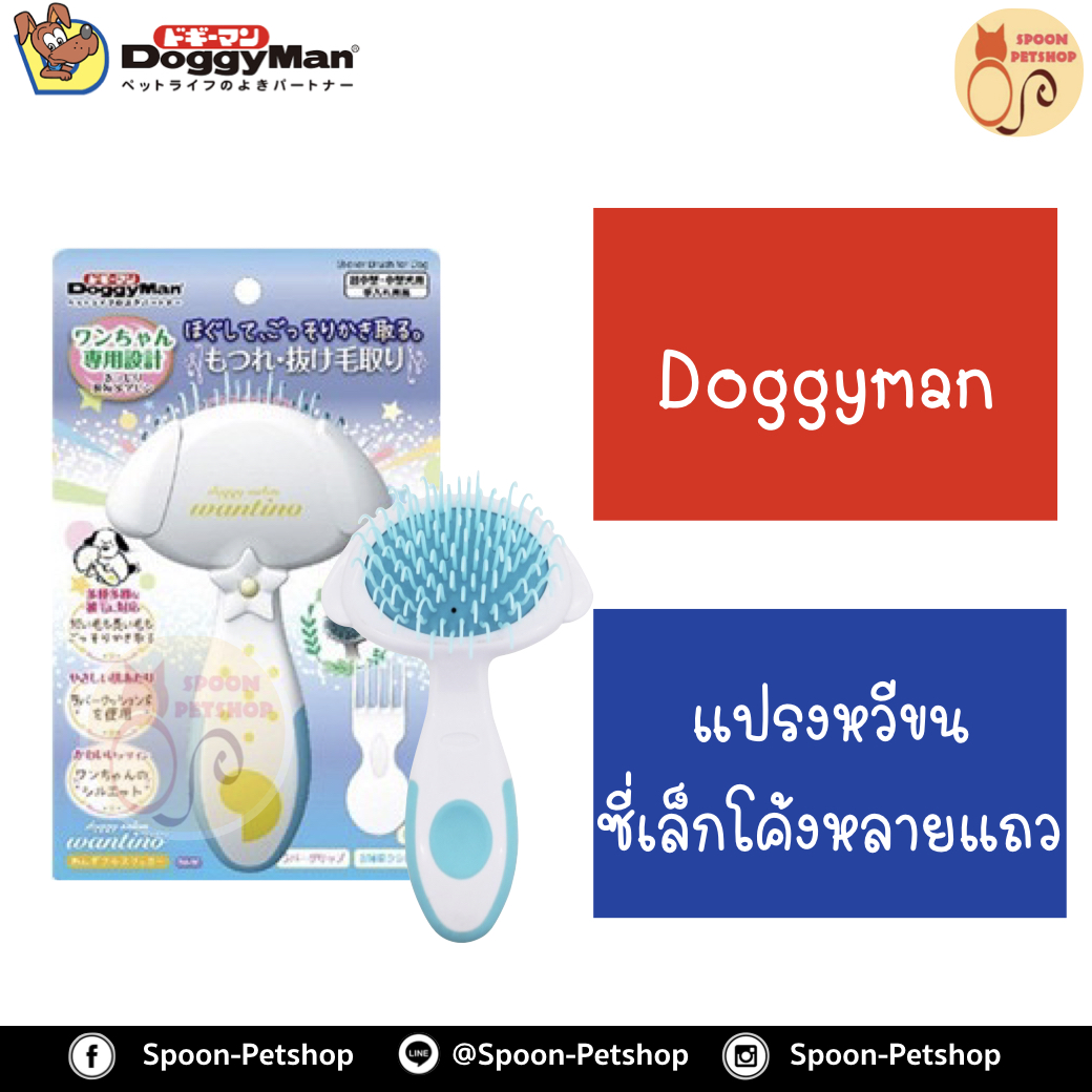 Doggyman แปรงหวีขนซี่เล็กหลายแถว สำหรับสุนัข ผลิตจากประเทศญี่ปุ่น