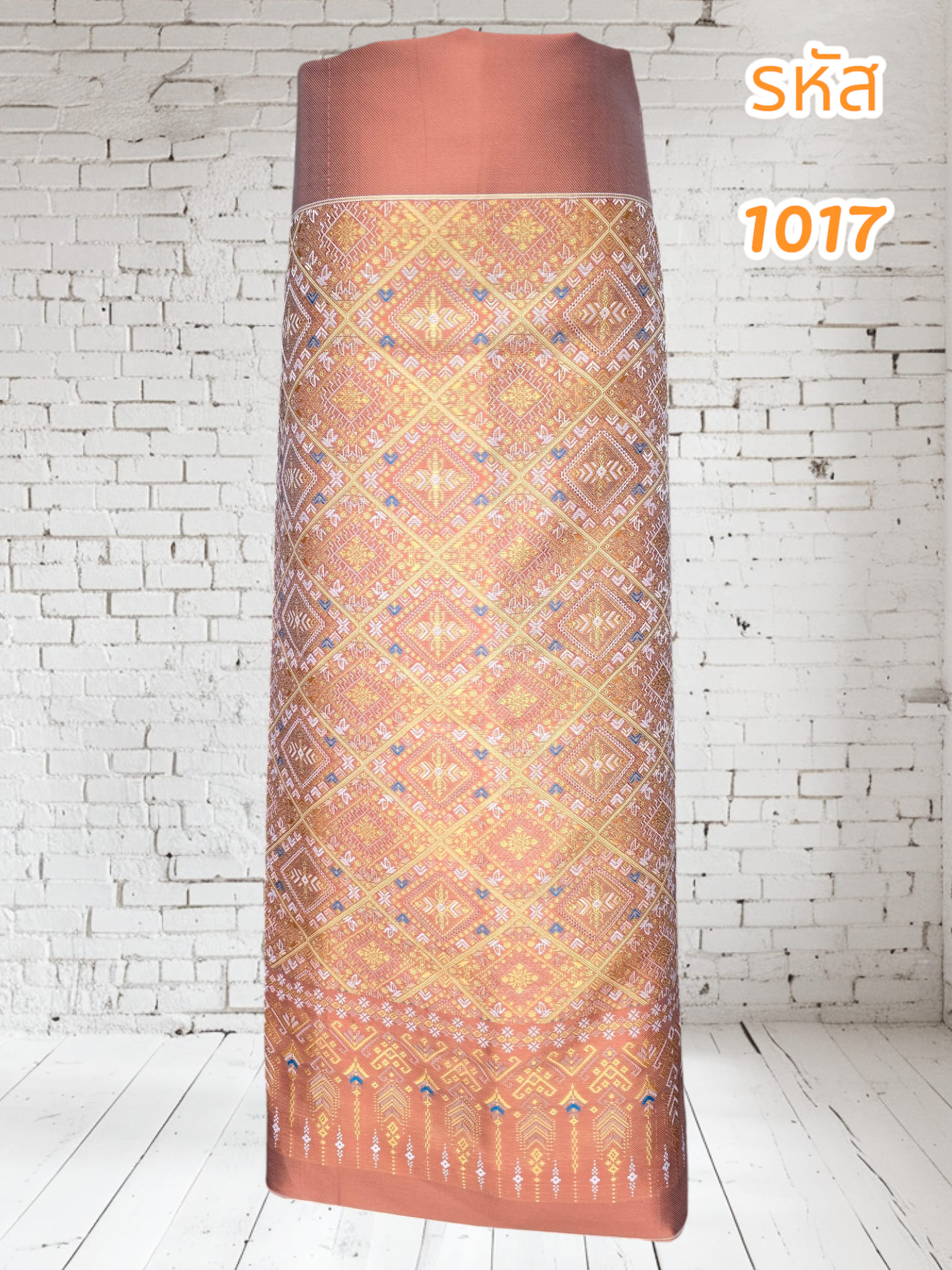 ผ้าถุงผ้าฝ้ายทอลายแพรวาสีส้มอมน้ำตาล (ผ้าเป็นผืน)1017