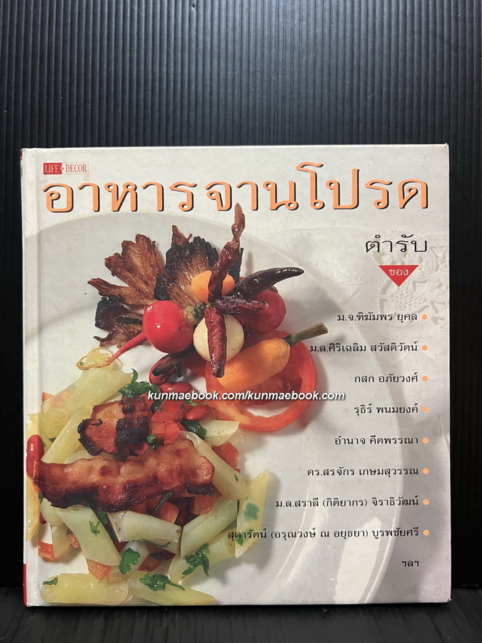 อาหารจานโปรด ตำรับ ( ELITE )