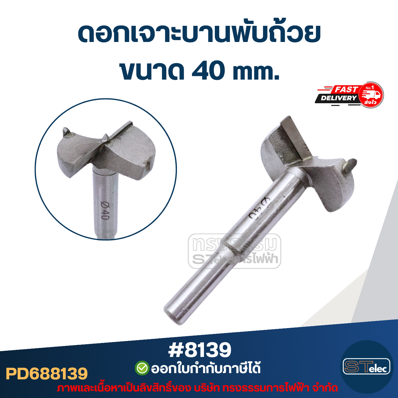 ดอกเจาะบานพับถ้วย ดอกสว่าน เจาะบานพับ ดอกเจาะไม้ ขนาด 28 / 30 / 35 / 40 mm. (ดอกคม เจาะงานเนียบ) อะไหล่ช่าง