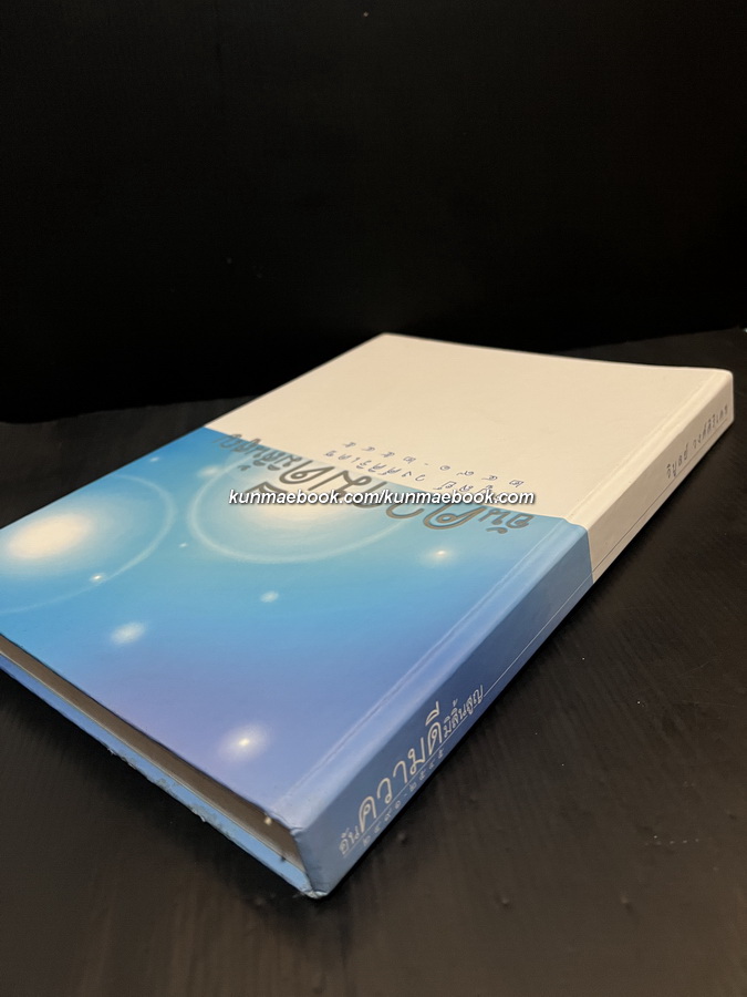 อนุสรณ์ในงานพระราชทานเพลิงศพ วิบูลย์ วงศ์ศิริเดช ต.ช., ต.ม.