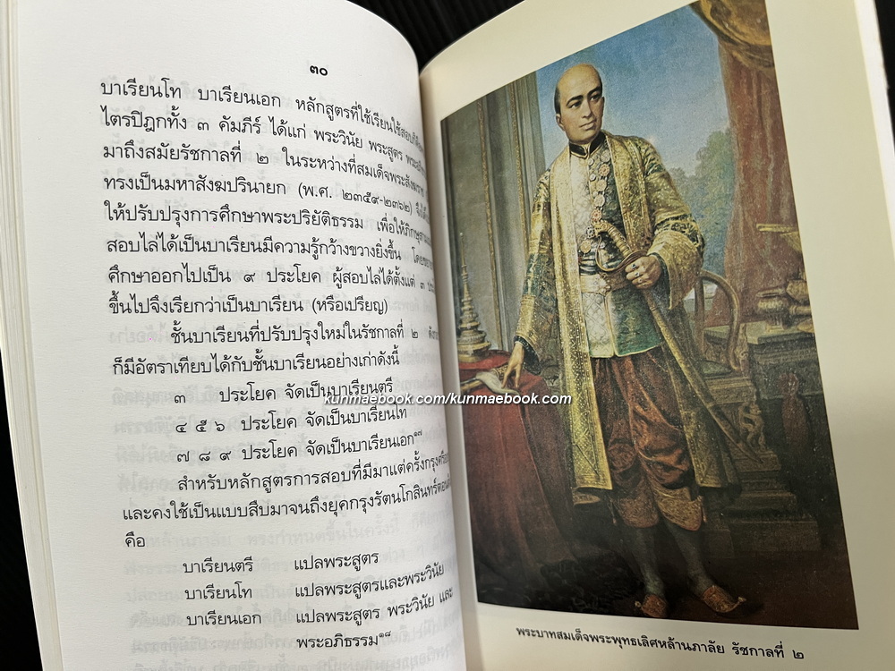หนังสือชุดพระเกียรติคุณ สมเด็จพระสังฆราชแห่งกรุงรัตนโกสินทร์ 19 พระองค์ ( 17 เล่ม )
