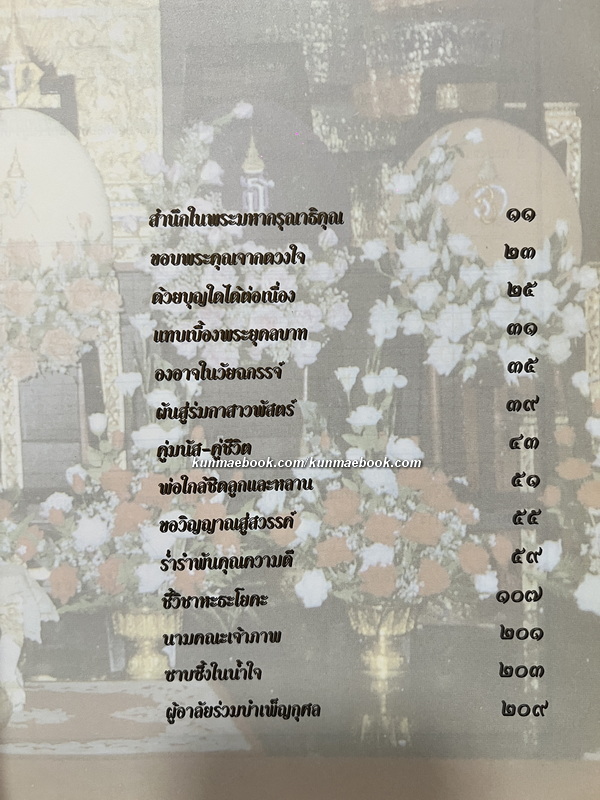 อนุสรณ์ในงานพระราชทานเพลิงศพ นายเทียม กาญจนจารี ภ.ป.ร.4 ท.จ., ต.ช.