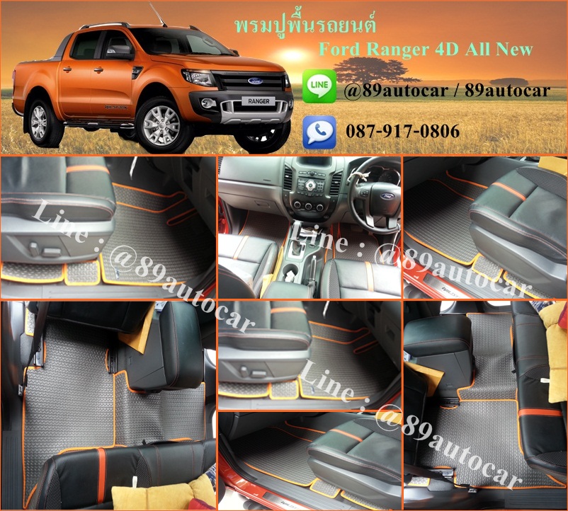 ผลิตและจำหน่ายพรมปูพื้นรถยนต์เข้ารูป Ford Ranger 4ประตู ลายธนูสีเทาขอบส้ม