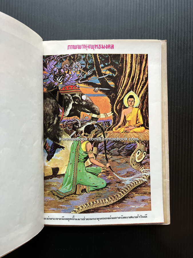 สมุดภาพพาหุงพุทธมงคล 32 แผ่น