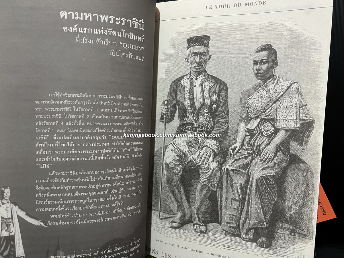 ศิลปวัฒนธรรมฉบับพิเศษ : สยามกู้อิสรภาพตนเอง