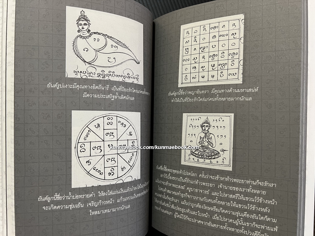 มนต์คาถาอภิมหาศักดิ์สิทธิ์ มหัศจรรย์แห่งวิถีศรัทธา บุญญาบารมีของผู้พบเจอ