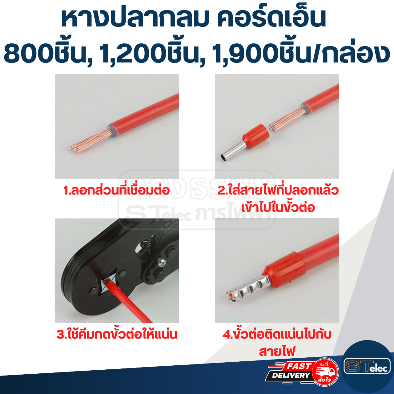 หางปลากลม คอร์ดเอ็น แบบกล่อง 800ชิ้น, 1,200ชิ้น, 1,900ชิ้น (คละขนาด, คละสี)