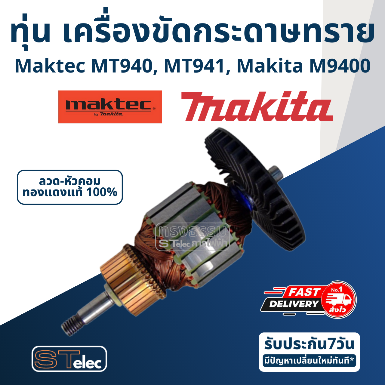 ทุ่น เครื่องขัดกระดาษทราย แบบสายพาน Maktec-มาคเทค MT940, MT941, Makita M9400B