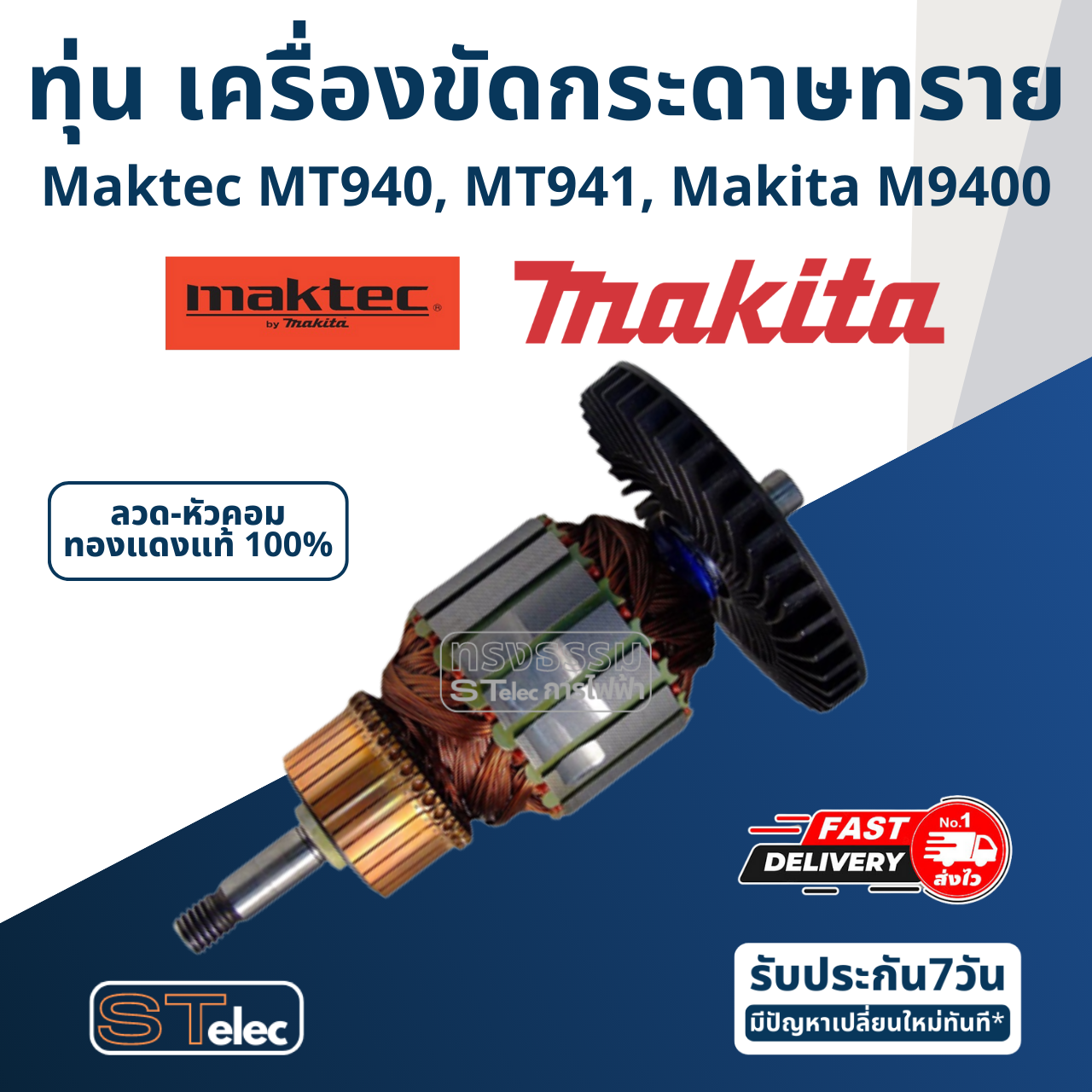 ทุ่น เครื่องขัดกระดาษทราย แบบสายพาน Maktec-มาคเทค MT940, MT941, Makita ...