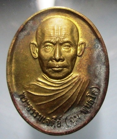 เหรียญพระธรรมเจดีย์(หลวงพ่อจูม) วัดโพธิสมภรณ์ จ.อุดรธานี ปี2549 เนื้อทองเหลือง