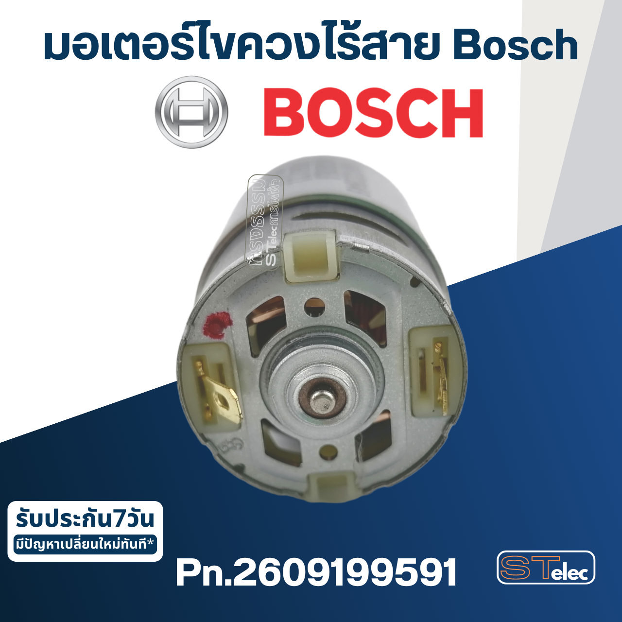 มอเตอร์ไขควงไร้สาย BOSCH GSR 14,4-2-LI, GRS 18-2-LI, DDB 181 P.no2609199591 (แท้-สั่ง)