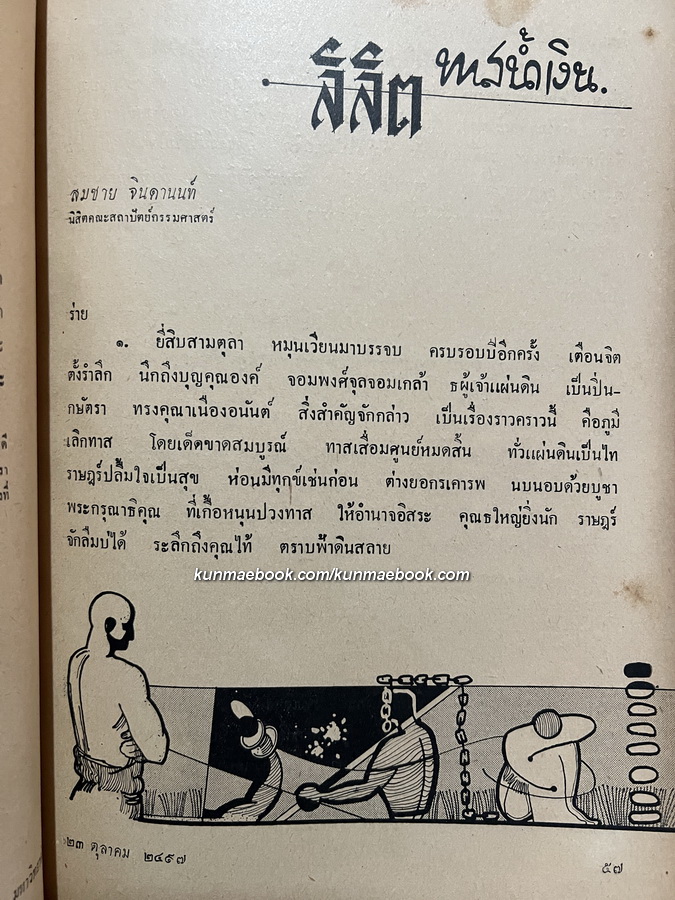 หนังสือมหาวิทยาลัย ฉบับปิยมหาราชานุสรณ์ จุฬาลงกรณมหาวิทยาลัย 23 ตุลาคม 2497