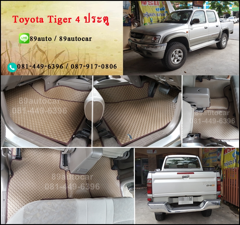 พรมกระดุมปูพื้นรถยนต์เข้ารูป Toyota Tiger กระดุมสีน้ำตาล