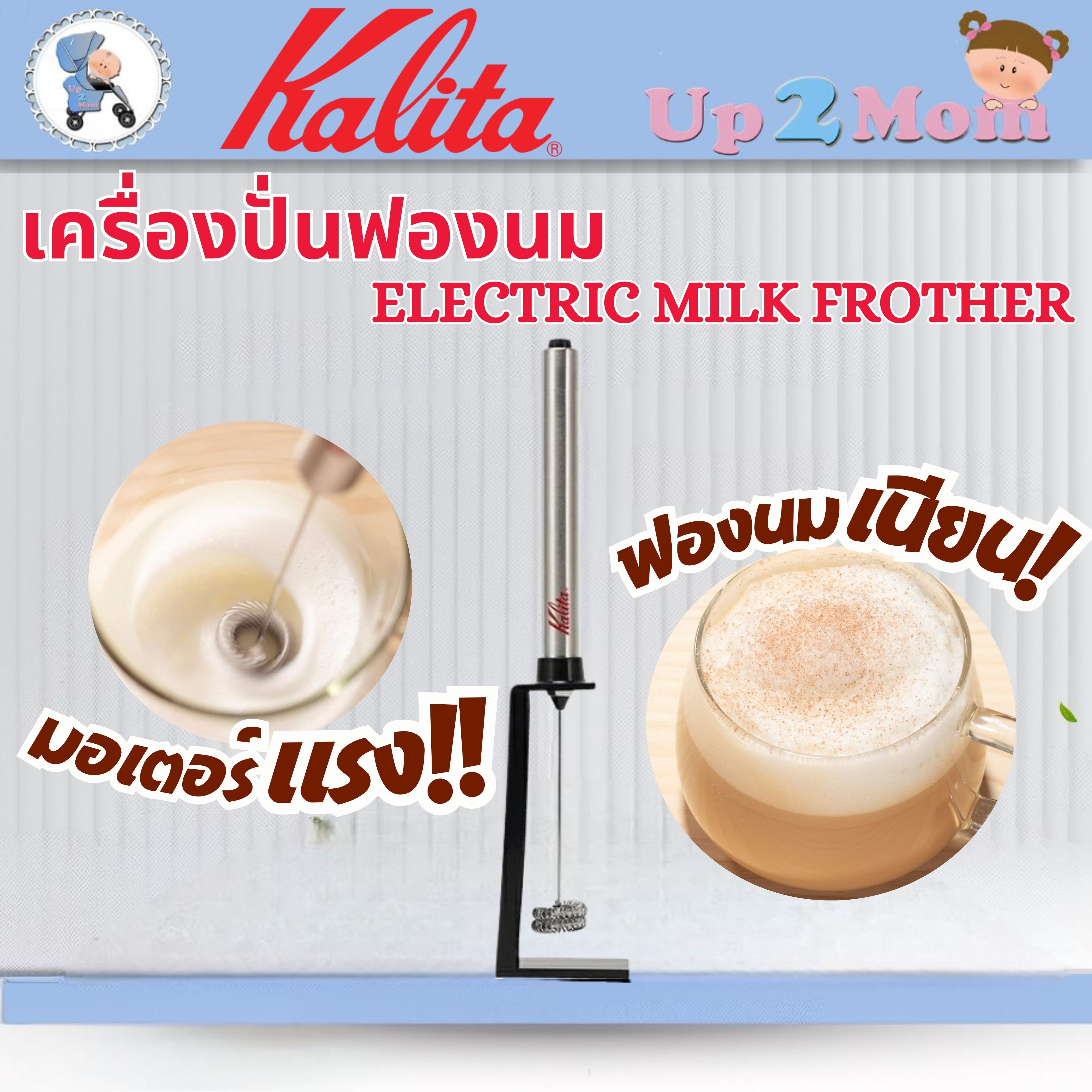 เครื่องตีฟองนม Kalita Electric Milk Frother แบบใส่ถ่าน จากญี่ปุ่น
