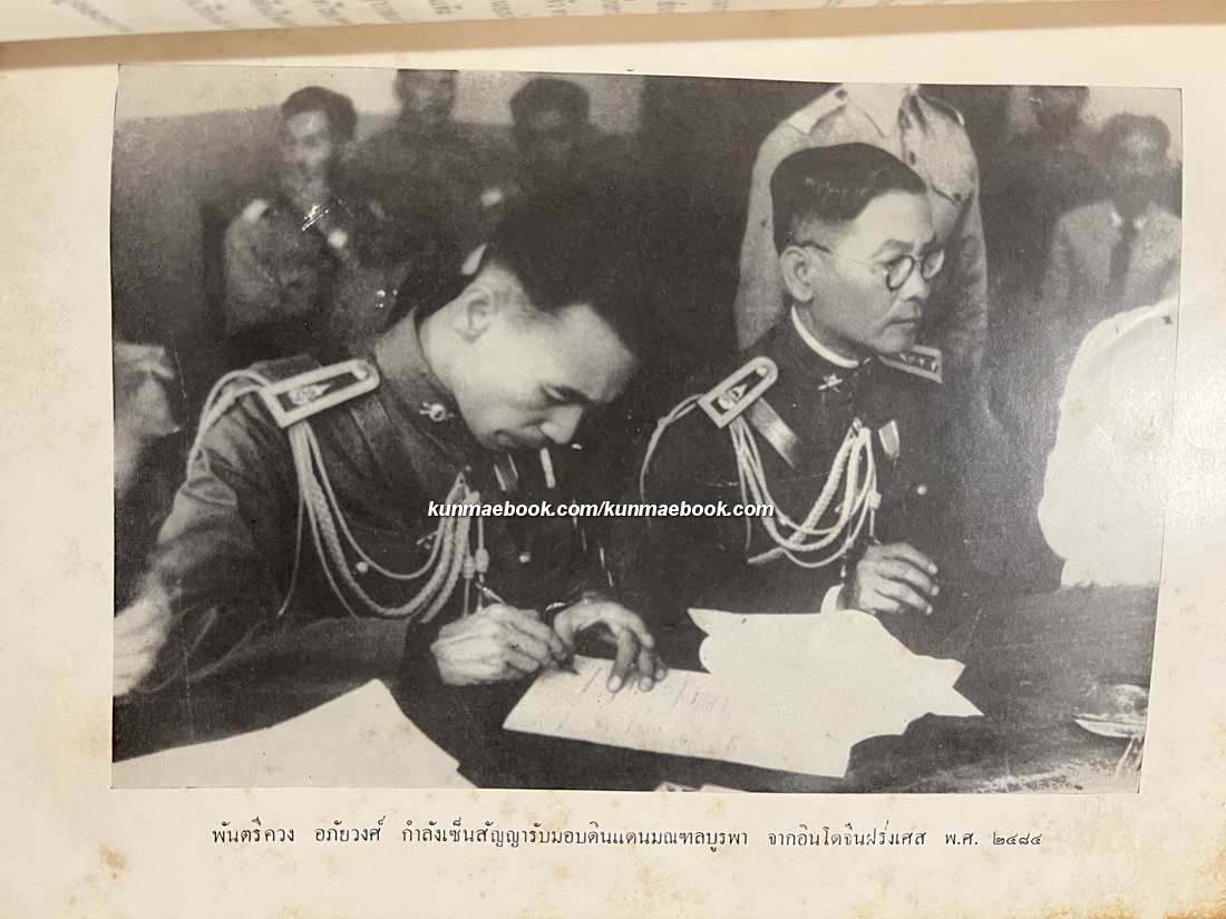 อนุสรณ์ พันตรีควง อภัยวงศ์ *อดีตนายกรัฐมนตรี *มีเรื่องได้คืนดินแดนเขมร