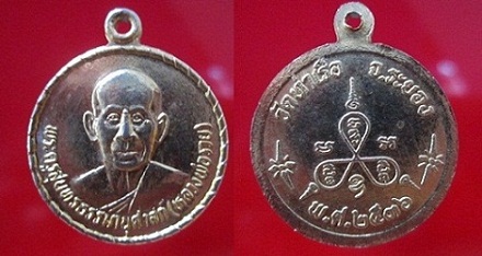 เหรียญกะหลั่ยทอง พระครูสุนทรธรรมานุศาสก์(หลวงพ่อรวย)วัดท่าเรือ ปี2536 จ.ระยอง