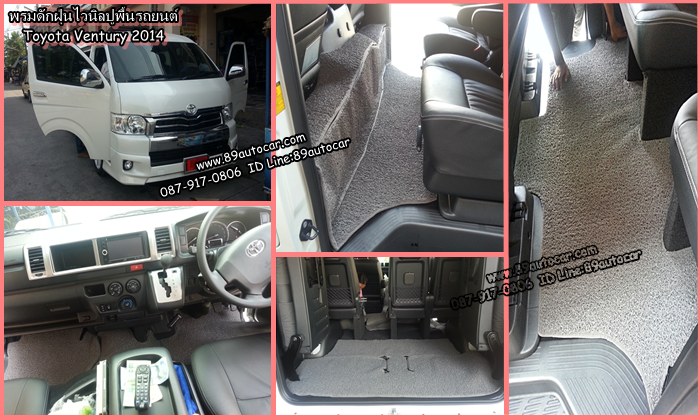 พรมดักฝุ่น Toyota Ventury สีเทาขอบเทา
