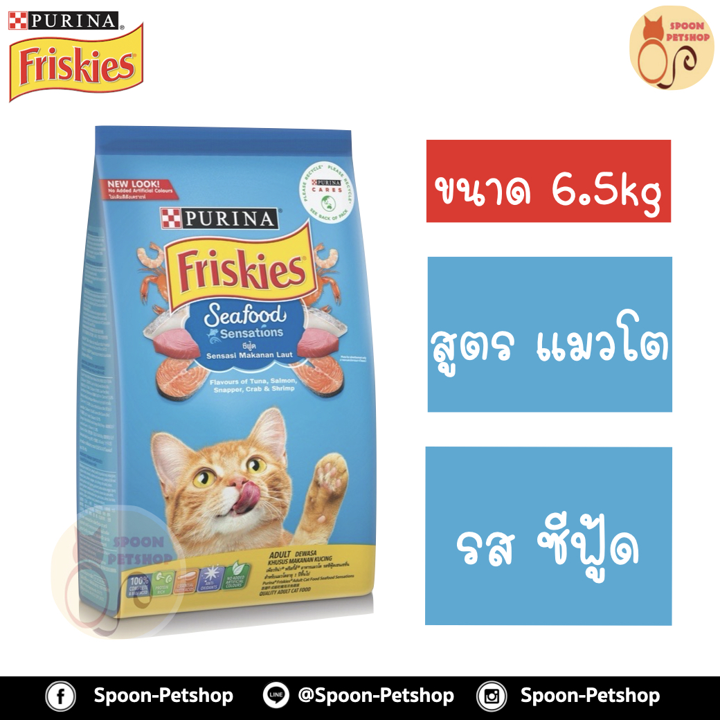 Friskies อาหารแมว ฟริสกี้ สำหรับแมวโต รสปลาทะเล Seafood Sensations (ฟ้า) 6.5kg