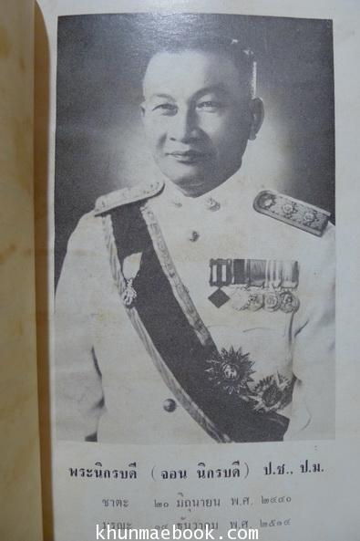 บทความโดยพระนิกรบดี เรื่องการต้อนรับและการเลี้ยงดู