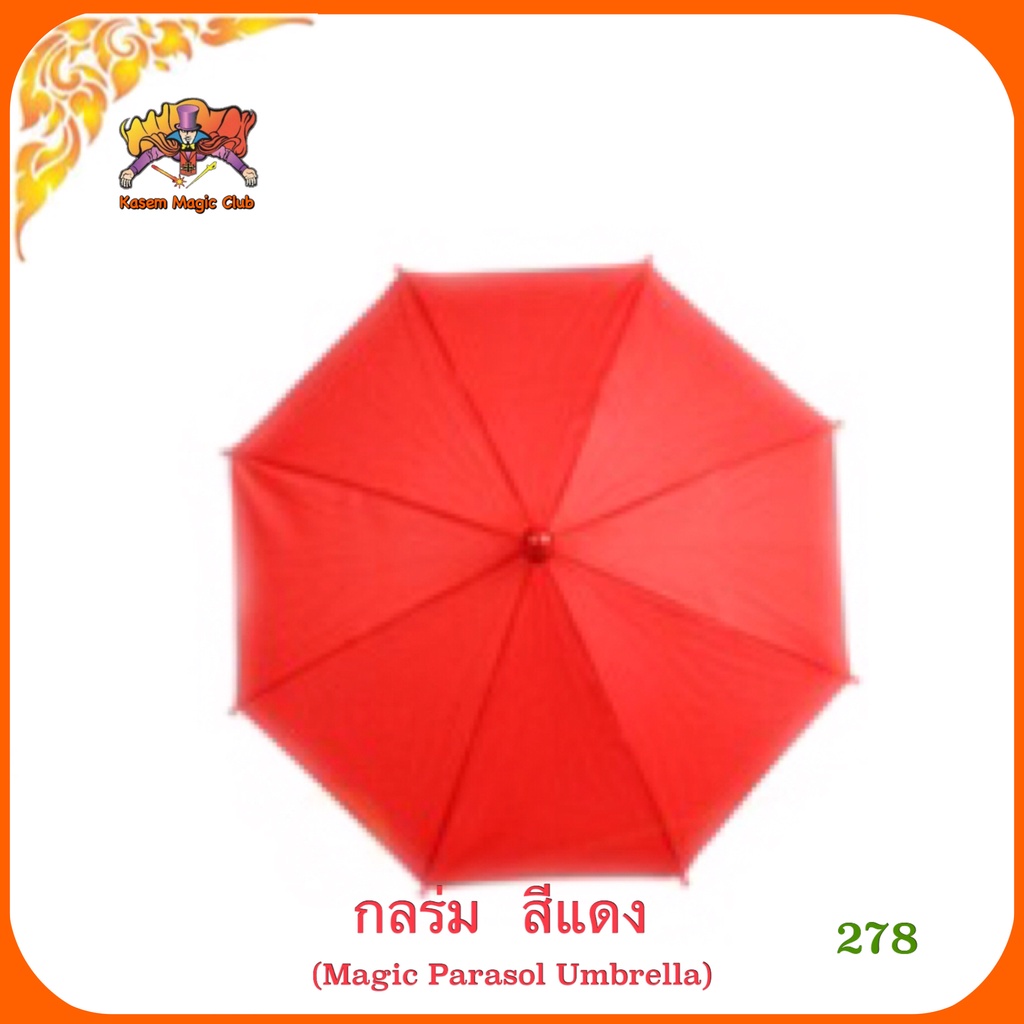 ++ อุปกรณ์มายากล ร่ม #ใหญ่(Magic Parasol Umbrella)