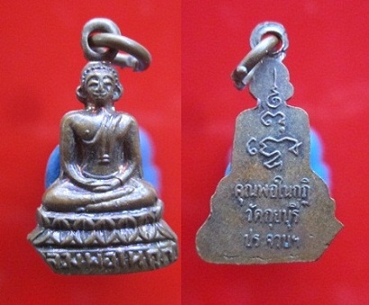 เหรียญ คุณพอในกุฏิ วัดกุยบุรี จ.ประจวบคีรีขันธ์