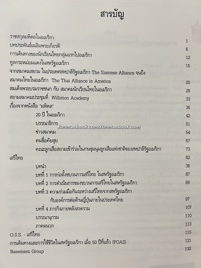 ที่ระลึก 72 ปี สมาคมนักเรียนเก่าสหรัฐอเมริกา ในพระบรมราชูปถัมภ์