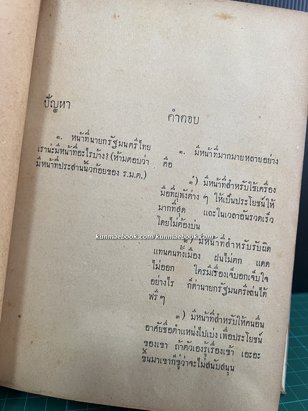 ปัญหาประจำวัน ชุดที่สาม *ใบหุ้มปก จากฝีมือถ่ายภาพโดย \'รงค์ วงษ์สวรรค์